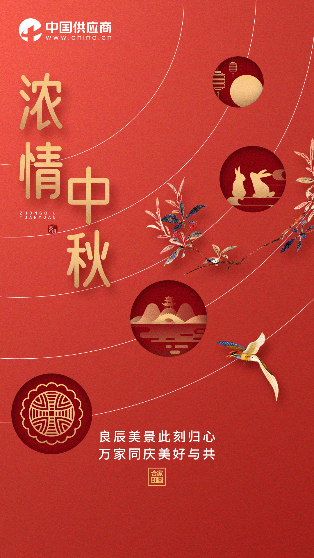 中秋-關(guān)鍵詞海報-白字-1.jpg