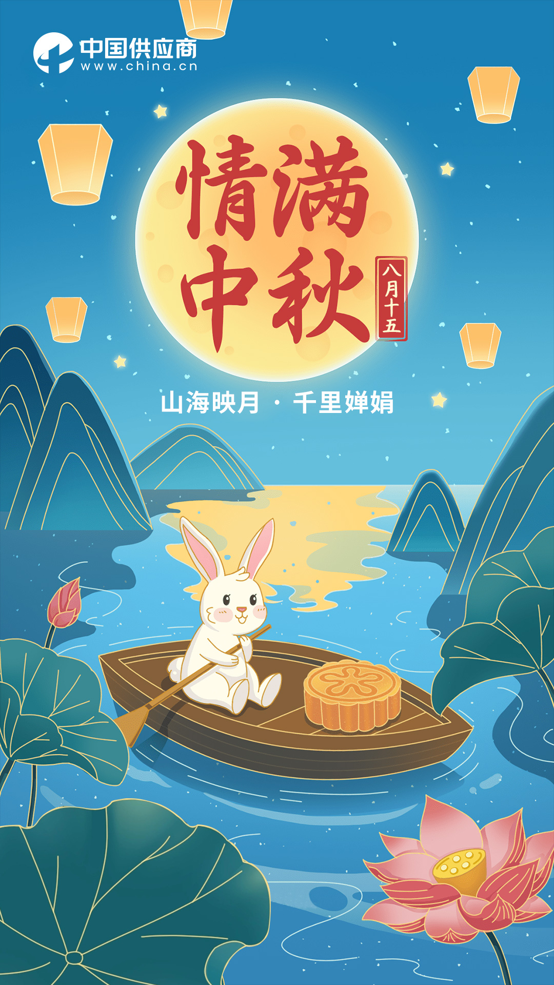 中秋-關(guān)鍵詞海報-白字.jpg